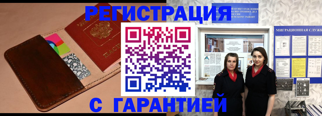 временная регистрация купить в Александрове